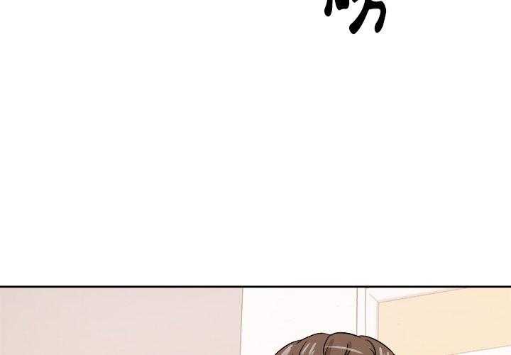 《自我攻略手册》第57话 和解 第4页