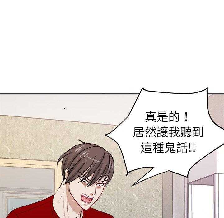 《自我攻略手册》第57话 和解 第6页