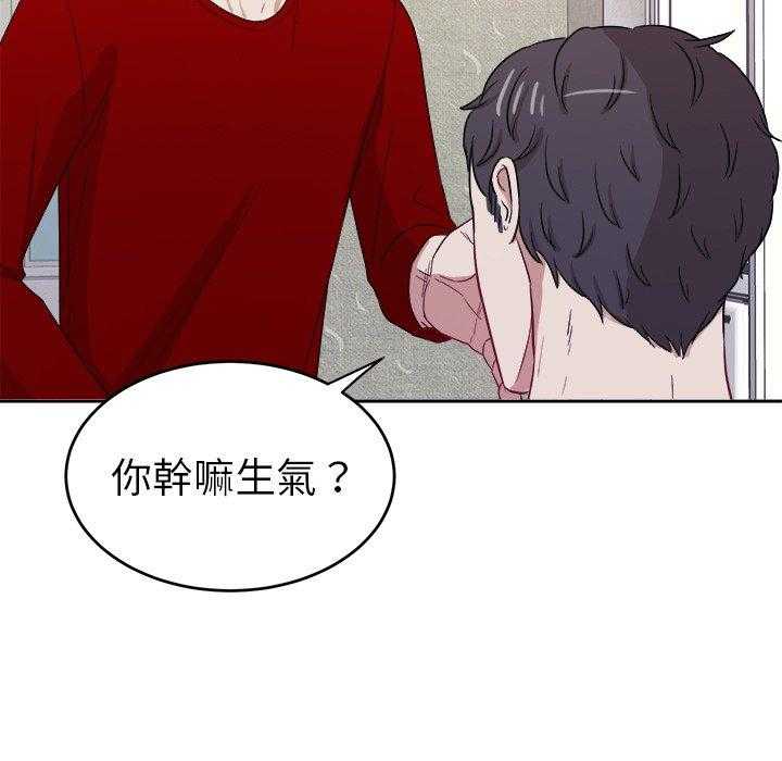 《自我攻略手册》第57话 和解 第7页