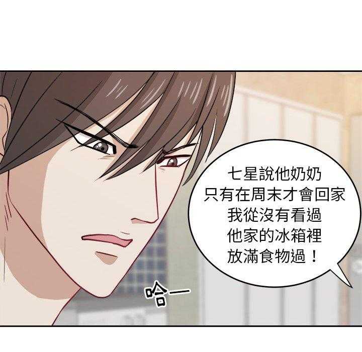 《自我攻略手册》第57话 和解 第8页