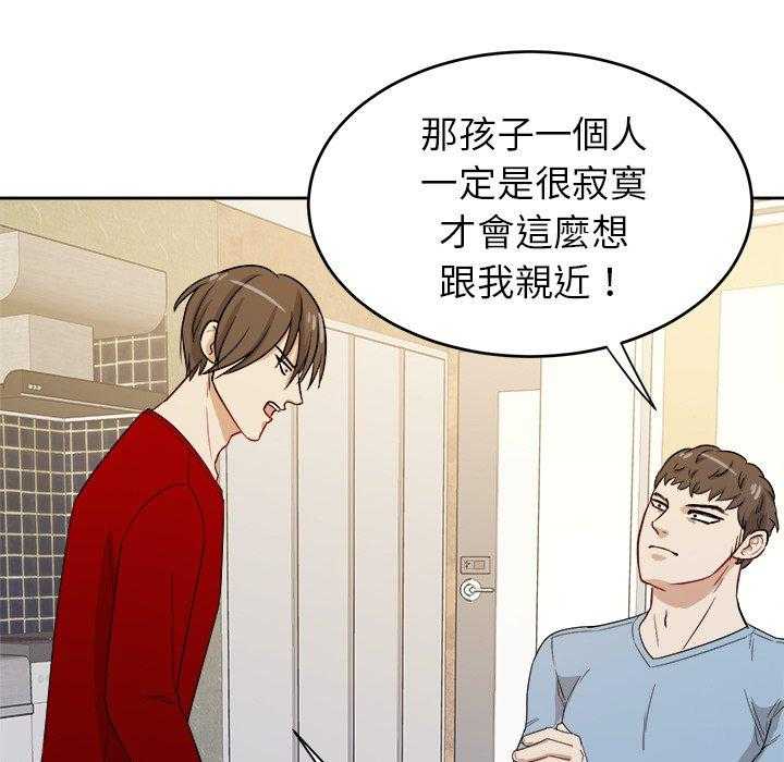 《自我攻略手册》第57话 和解 第9页