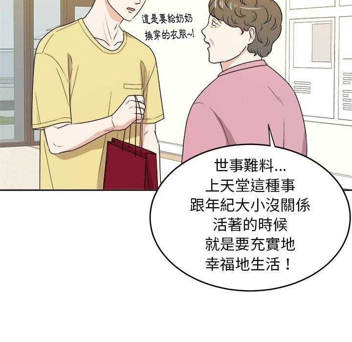 《自我攻略手册》第60话 邀约 第11页
