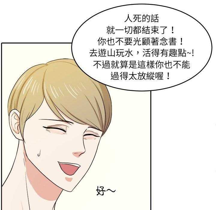 《自我攻略手册》第60话 邀约 第12页