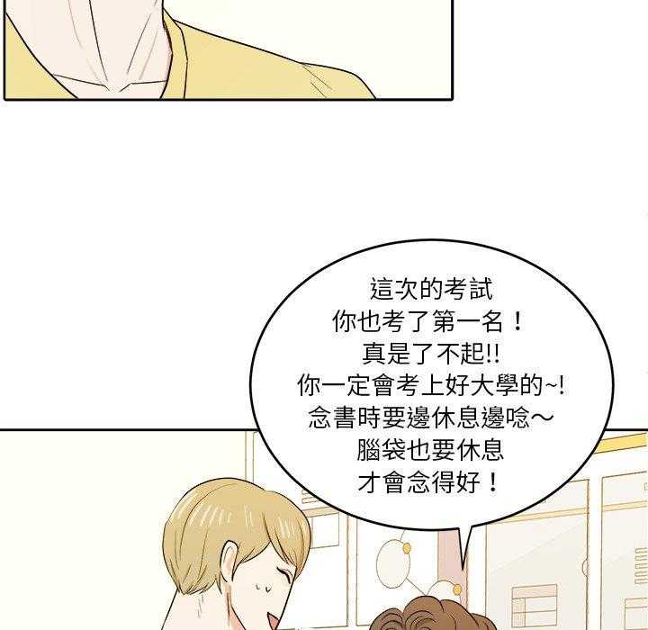《自我攻略手册》第60话 邀约 第13页