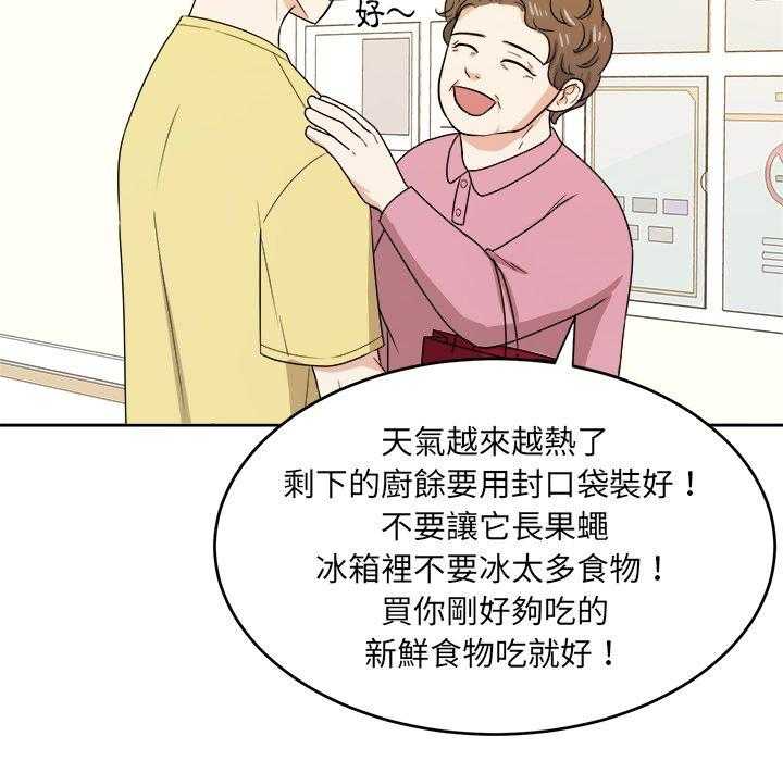 《自我攻略手册》第60话 邀约 第14页