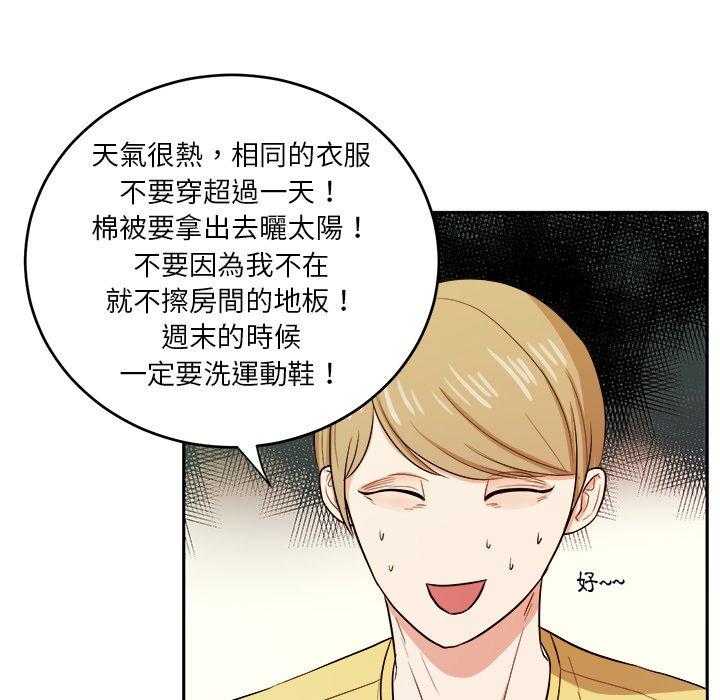 《自我攻略手册》第60话 邀约 第15页