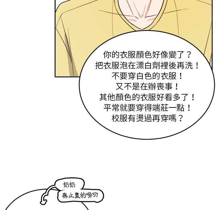 《自我攻略手册》第60话 邀约 第16页