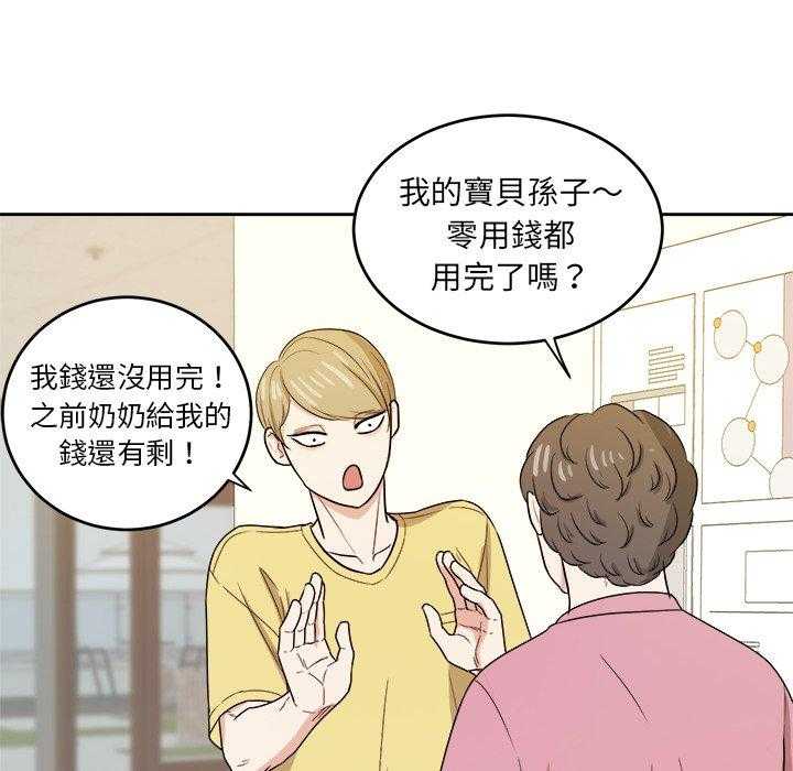 《自我攻略手册》第60话 邀约 第18页
