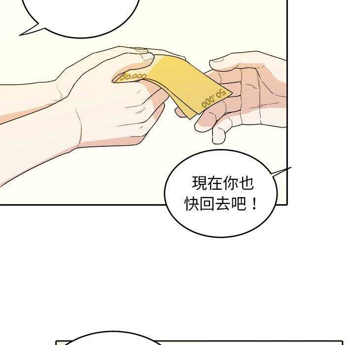 《自我攻略手册》第60话 邀约 第21页