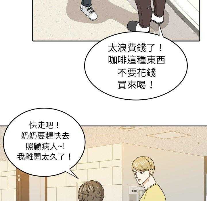 《自我攻略手册》第60话 邀约 第23页