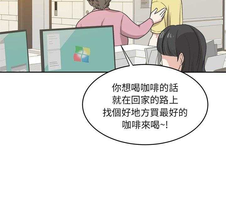 《自我攻略手册》第60话 邀约 第24页