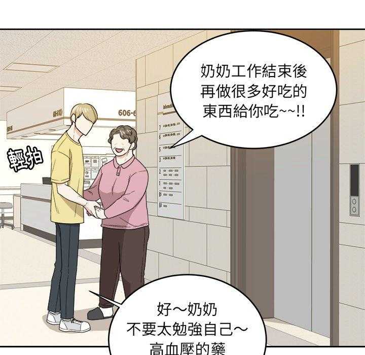《自我攻略手册》第60话 邀约 第25页