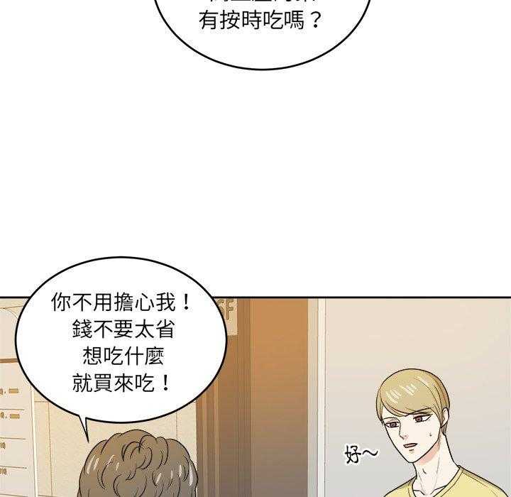 《自我攻略手册》第60话 邀约 第26页