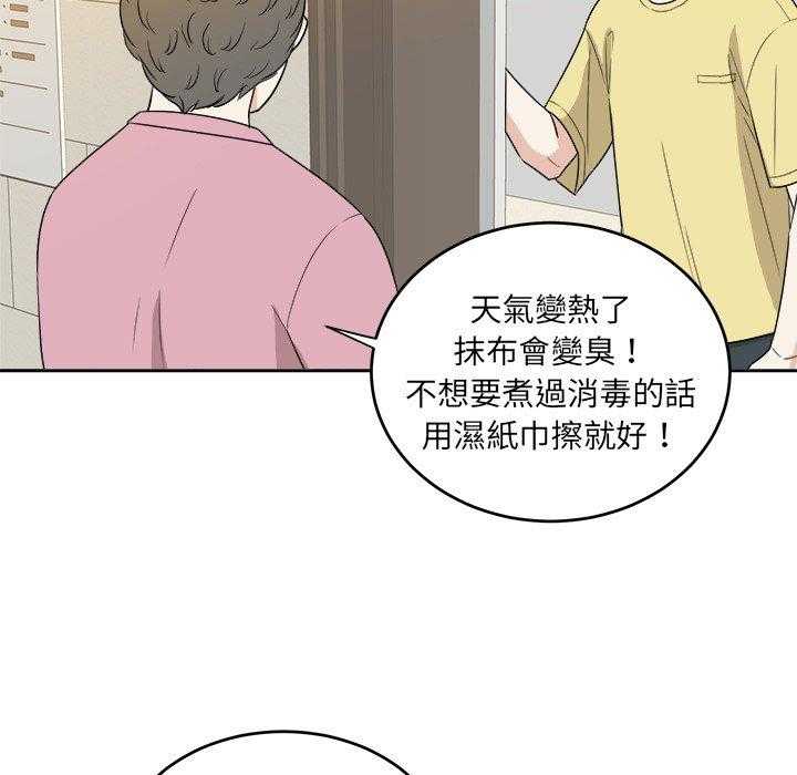《自我攻略手册》第60话 邀约 第27页