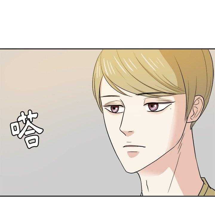 《自我攻略手册》第60话 邀约 第29页