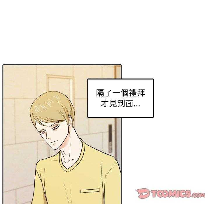 《自我攻略手册》第60话 邀约 第30页