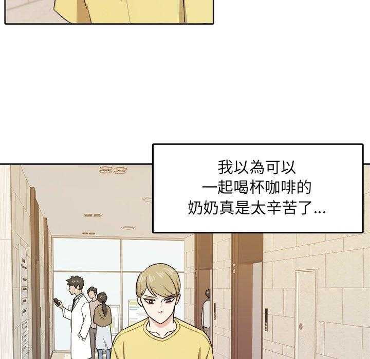 《自我攻略手册》第60话 邀约 第31页