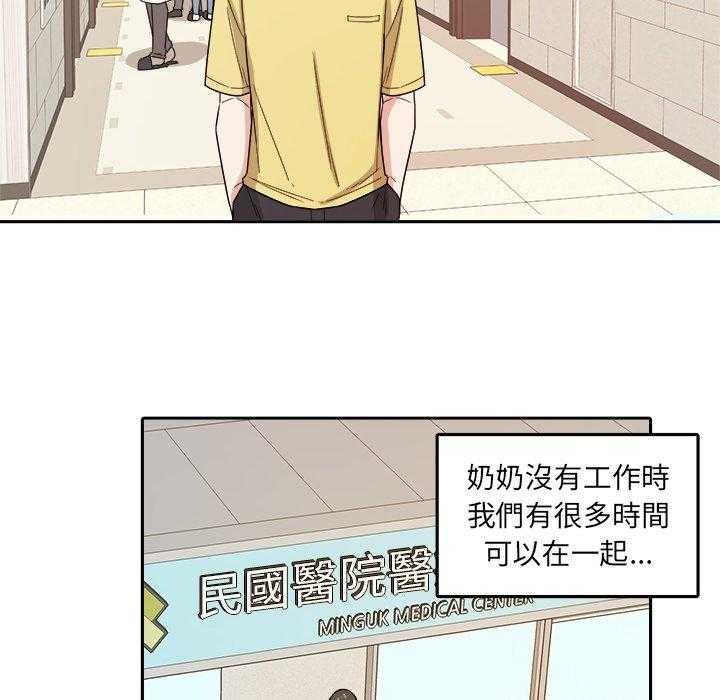 《自我攻略手册》第60话 邀约 第32页