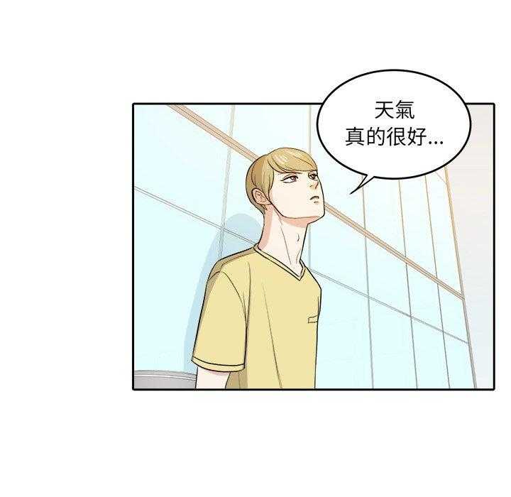 《自我攻略手册》第60话 邀约 第35页
