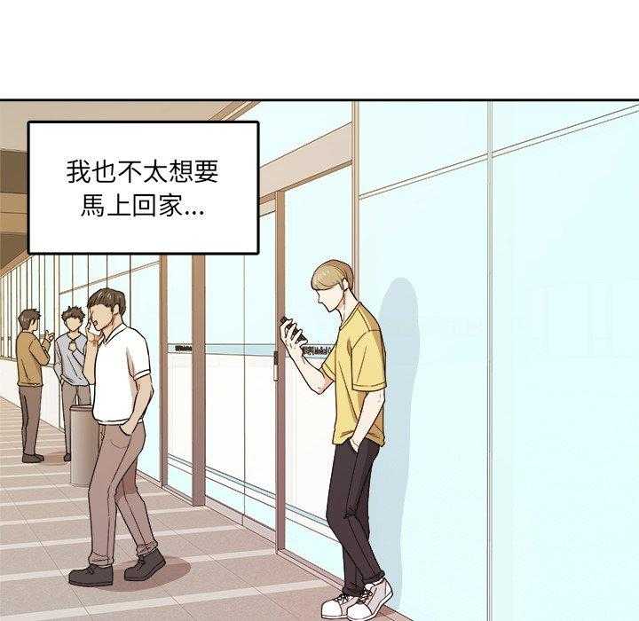 《自我攻略手册》第60话 邀约 第36页