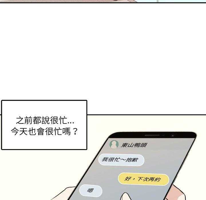 《自我攻略手册》第60话 邀约 第37页