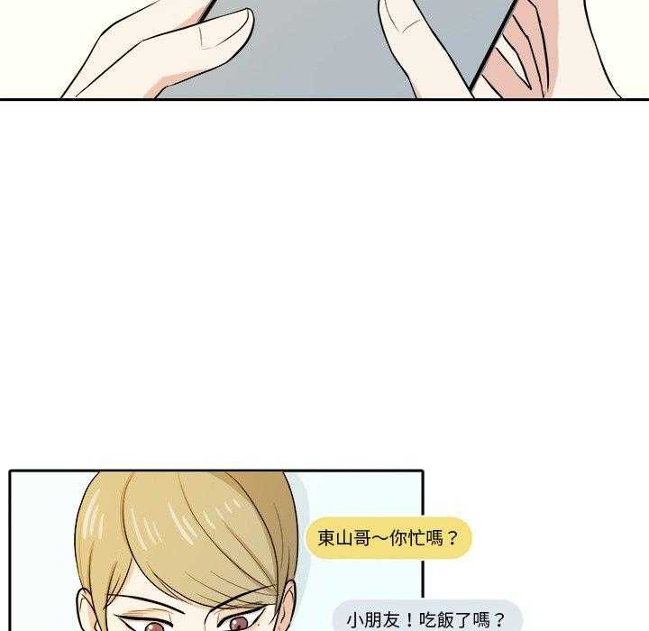 《自我攻略手册》第60话 邀约 第38页