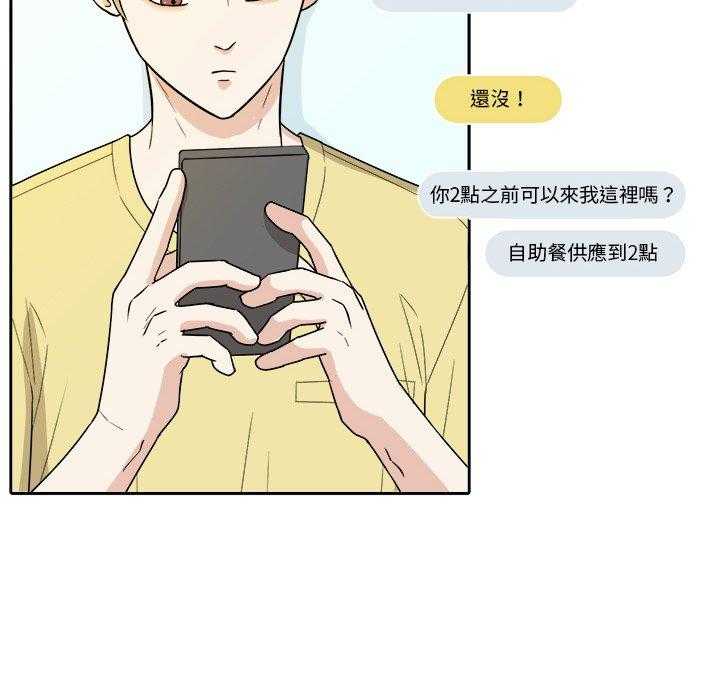 《自我攻略手册》第60话 邀约 第39页
