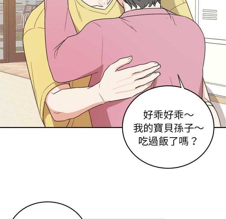 《自我攻略手册》第60话 邀约 第7页