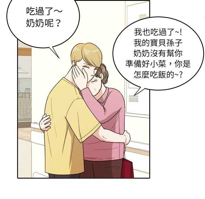 《自我攻略手册》第60话 邀约 第8页
