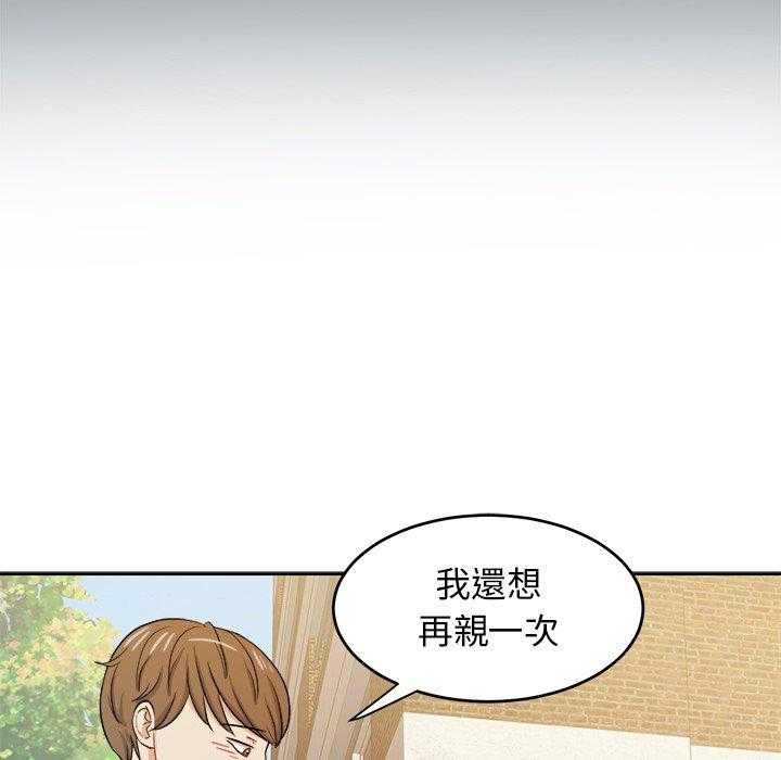 《自我攻略手册》第58话 接触 第10页