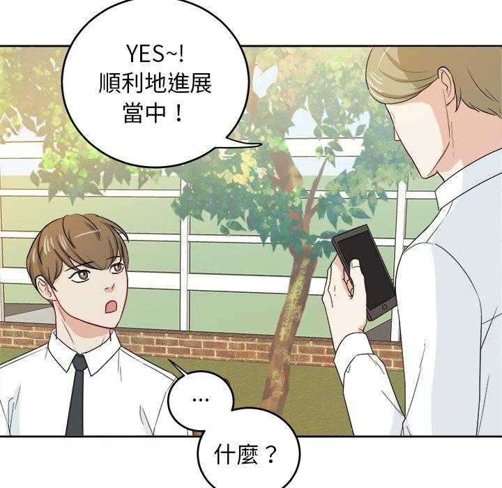 《自我攻略手册》第58话 接触 第12页