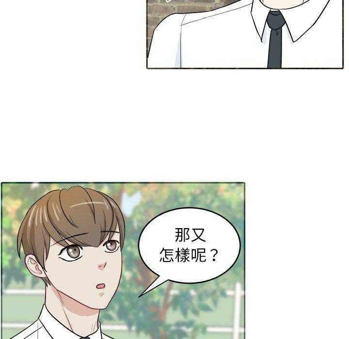 《自我攻略手册》第58话 接触 第14页