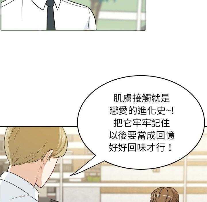 《自我攻略手册》第58话 接触 第15页