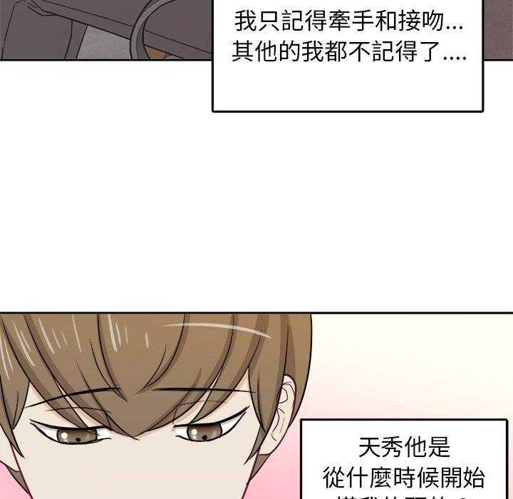 《自我攻略手册》第58话 接触 第18页