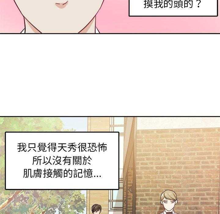 《自我攻略手册》第58话 接触 第19页