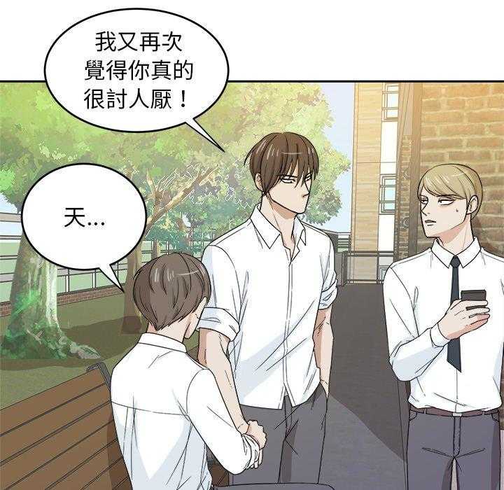 《自我攻略手册》第58话 接触 第25页