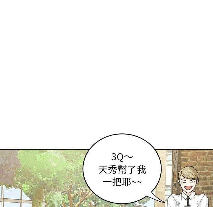 《自我攻略手册》第58话 接触 第29页