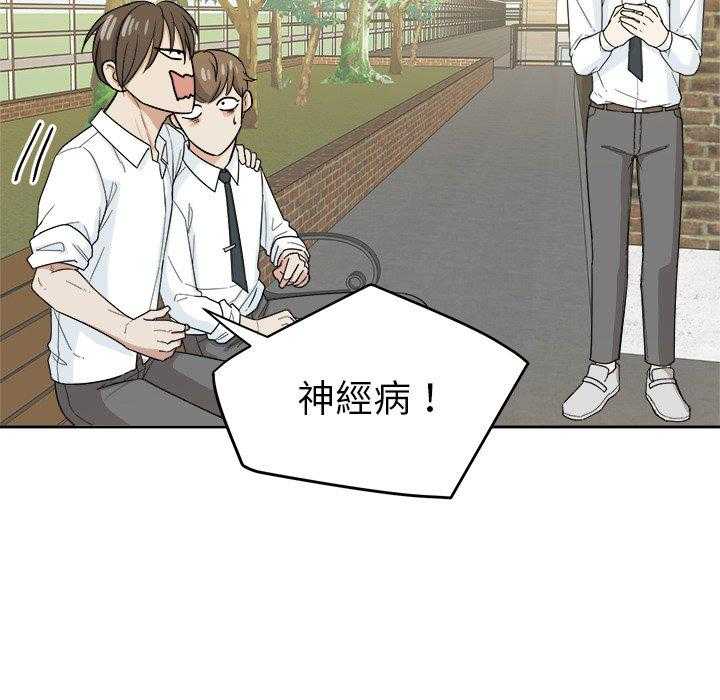 《自我攻略手册》第58话 接触 第30页