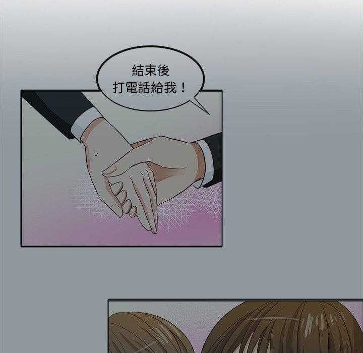 《自我攻略手册》第58话 接触 第6页