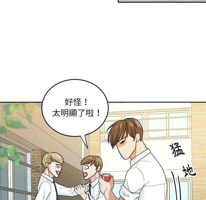 《自我攻略手册》第59话 进展 第11页