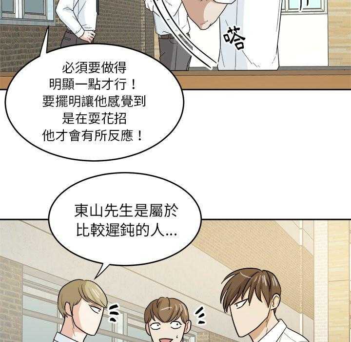 《自我攻略手册》第59话 进展 第12页