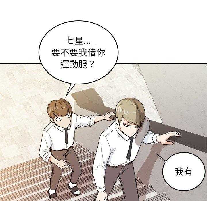 《自我攻略手册》第59话 进展 第19页