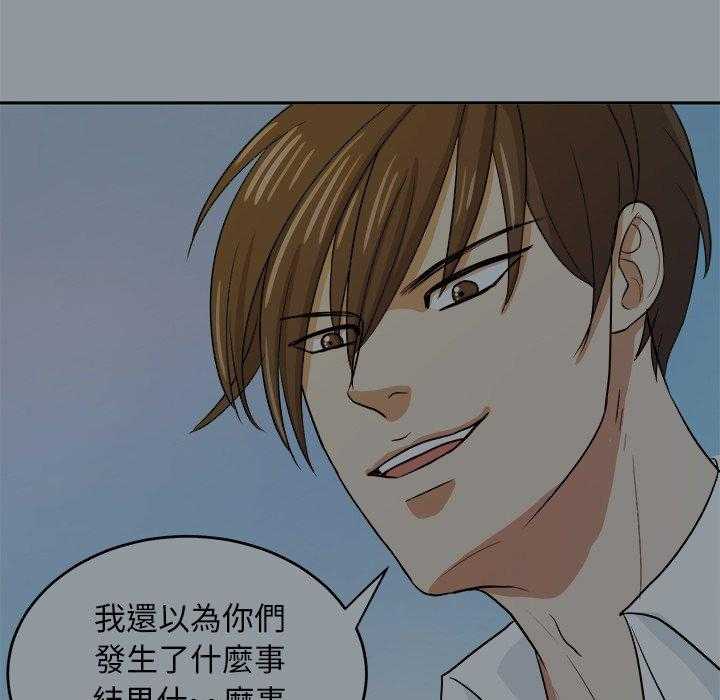 《自我攻略手册》第59话 进展 第23页