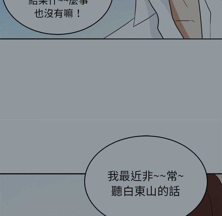 《自我攻略手册》第59话 进展 第24页