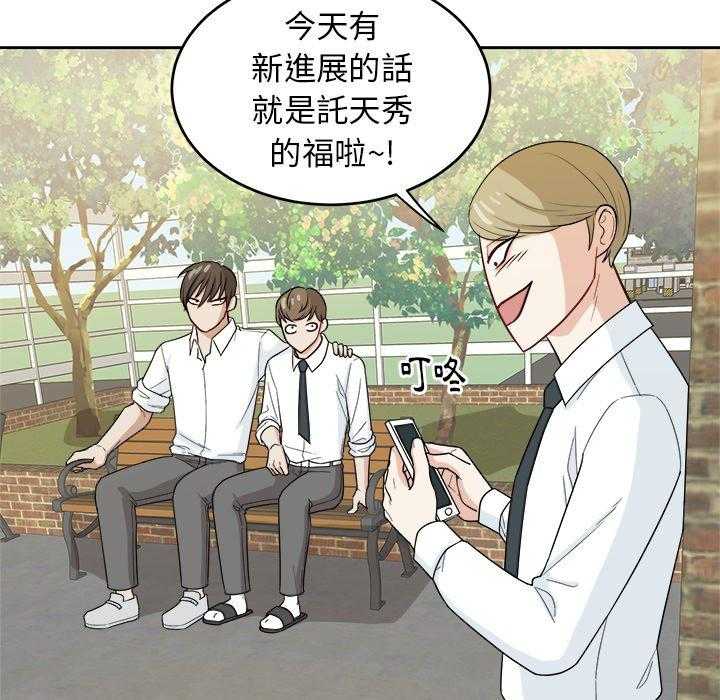 《自我攻略手册》第59话 进展 第2页