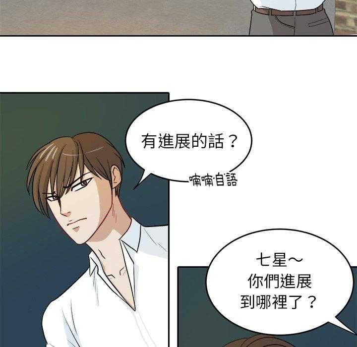 《自我攻略手册》第59话 进展 第3页
