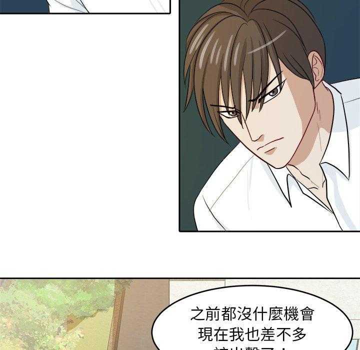 《自我攻略手册》第59话 进展 第4页