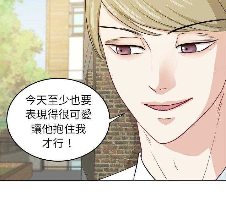 《自我攻略手册》第59话 进展 第6页