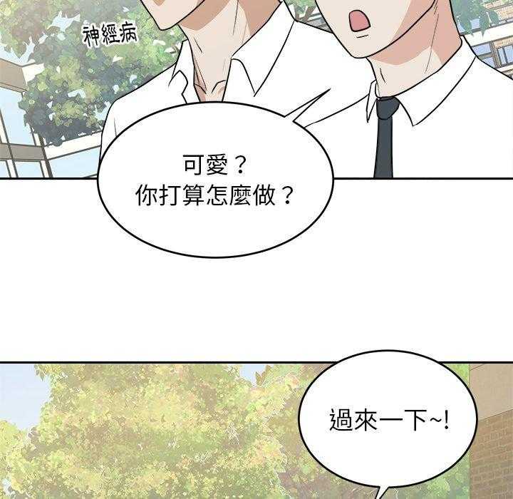 《自我攻略手册》第59话 进展 第8页