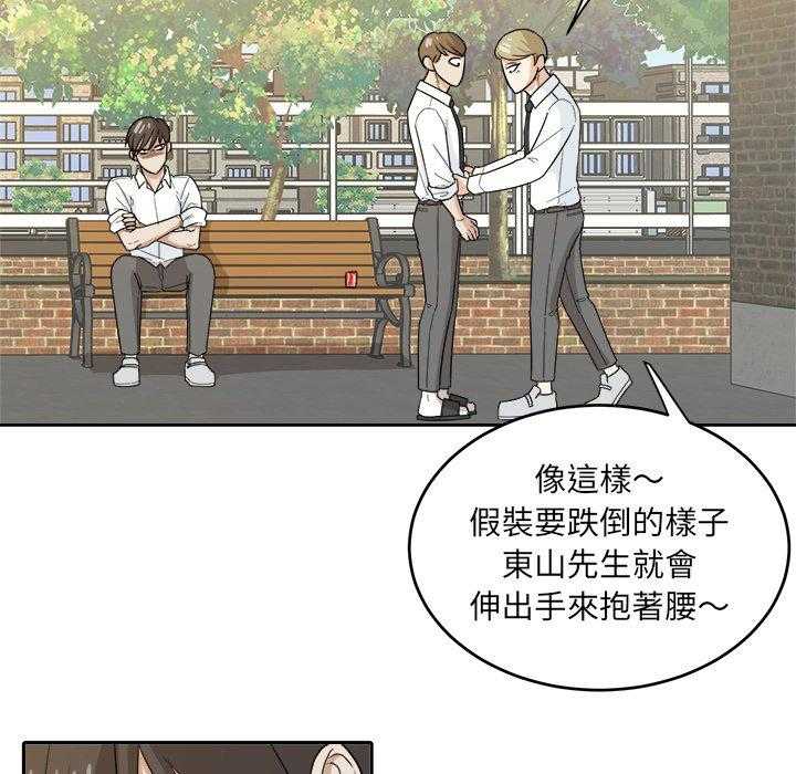 《自我攻略手册》第59话 进展 第9页